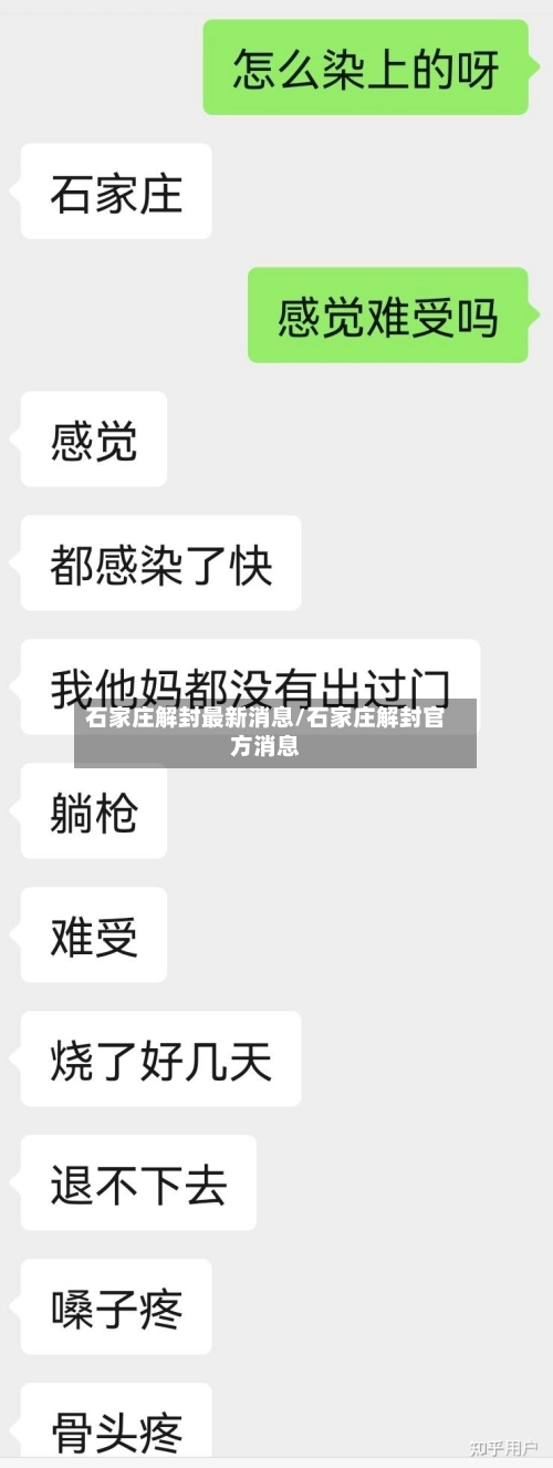 石家庄解封最新消息/石家庄解封官方消息