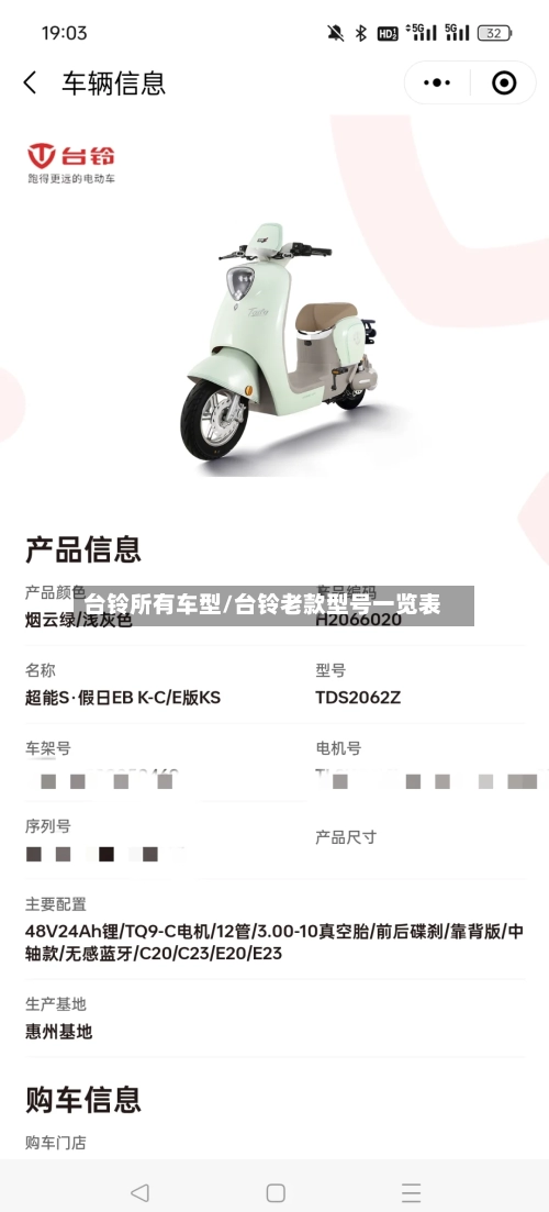 台铃所有车型/台铃老款型号一览表-第3张图片