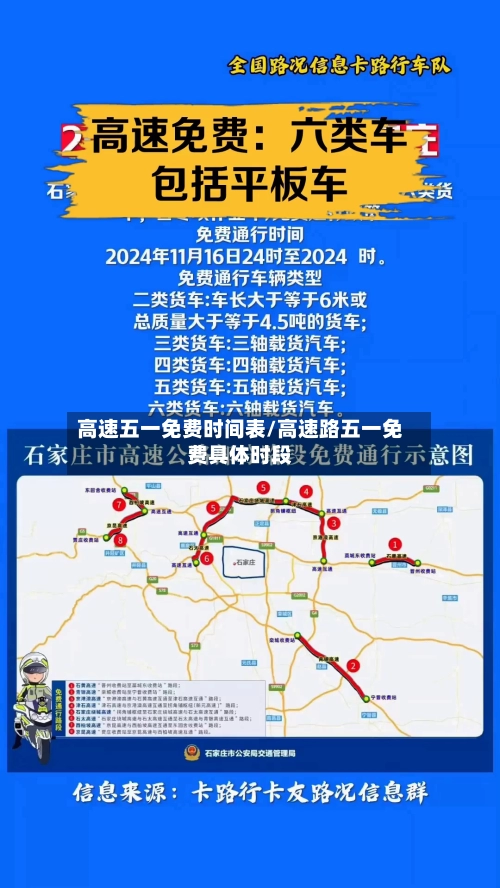 高速五一免费时间表/高速路五一免费具体时段-第2张图片