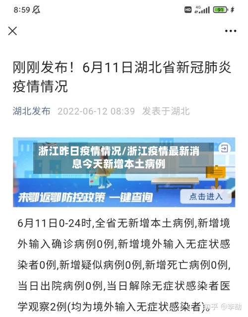 浙江昨日疫情情况/浙江疫情最新消息今天新增本土病例