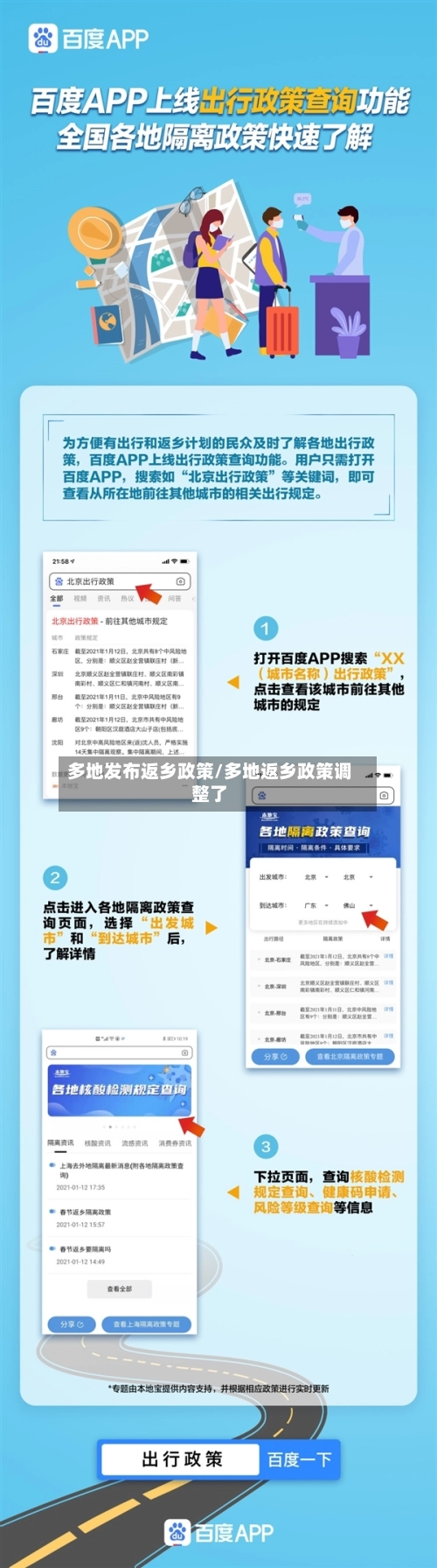 多地发布返乡政策/多地返乡政策调整了-第2张图片