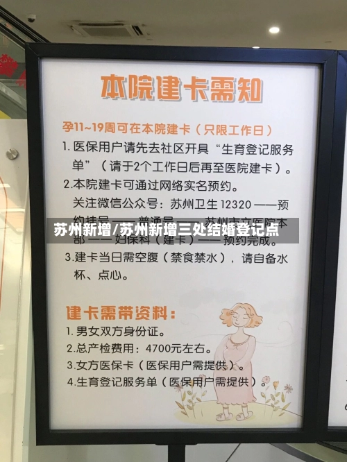 苏州新增/苏州新增三处结婚登记点