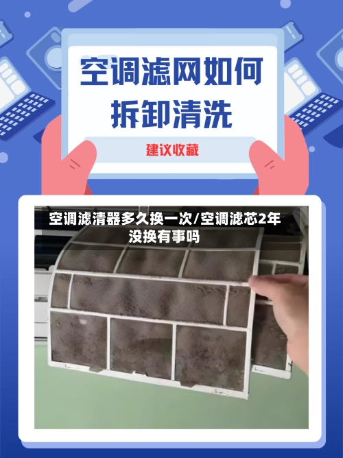 空调滤清器多久换一次/空调滤芯2年没换有事吗-第3张图片