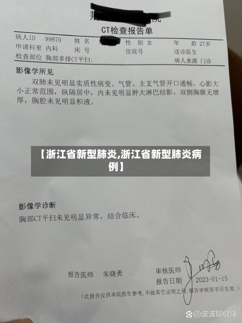 【浙江省新型肺炎,浙江省新型肺炎病例】-第2张图片