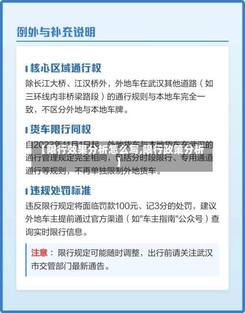 【限行效果分析怎么写,限行政策分析】-第2张图片