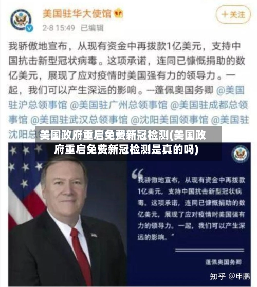 美国政府重启免费新冠检测(美国政府重启免费新冠检测是真的吗)
