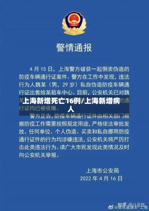 上海新增死亡16例/上海新增病人-第3张图片