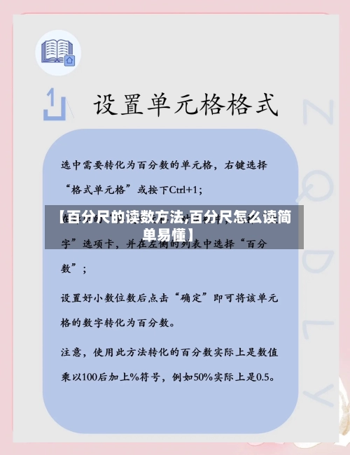 【百分尺的读数方法,百分尺怎么读简单易懂】