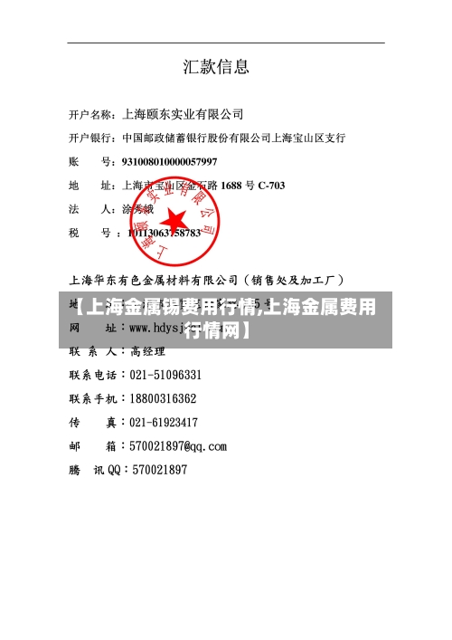 【上海金属锡费用行情,上海金属费用行情网】-第2张图片