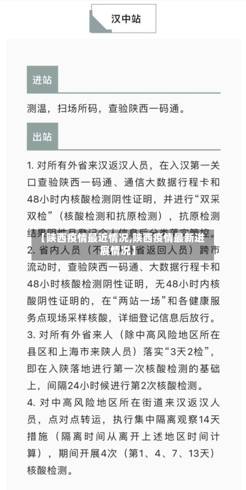 【陕西疫情最近情况,陕西疫情最新进展情况】-第2张图片