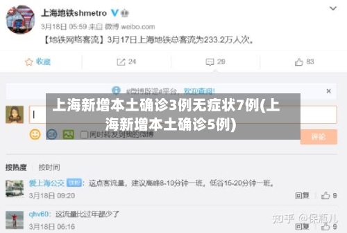 上海新增本土确诊3例无症状7例(上海新增本土确诊5例)