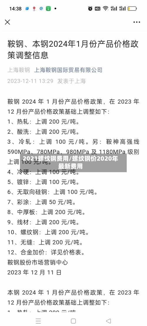2021螺纹钢费用/螺纹钢价2020年最新费用-第3张图片