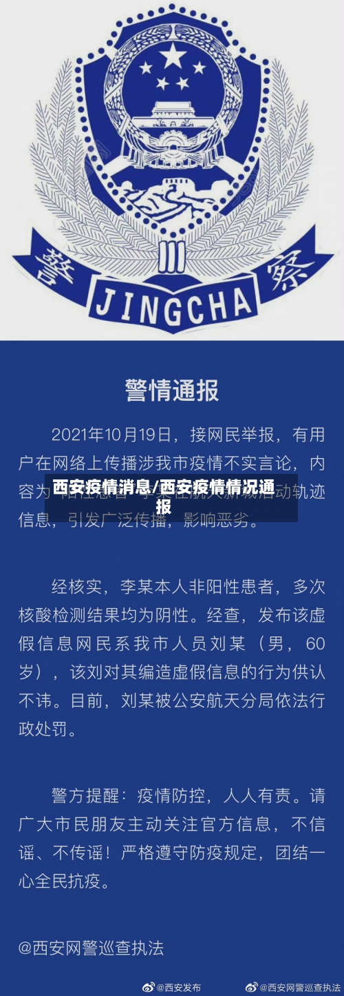 西安疫情消息/西安疫情情况通报-第3张图片