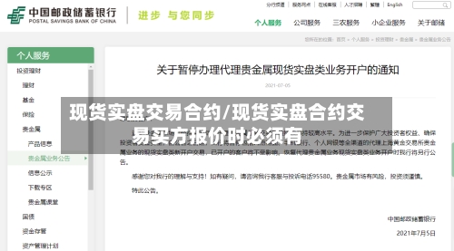 现货实盘交易合约/现货实盘合约交易买方报价时必须有