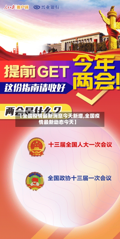【全国疫情最新消息今天新增,全国疫情最新动态今天】